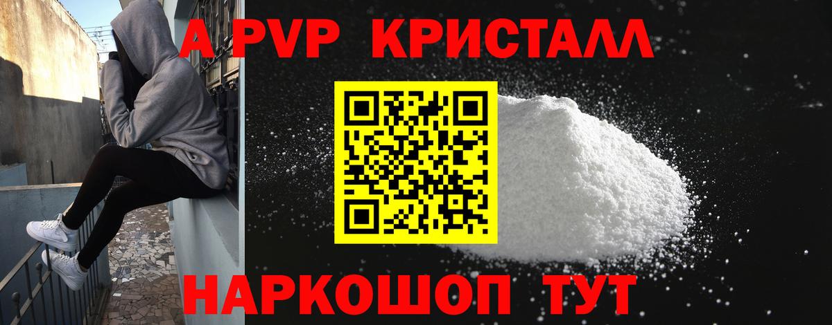 Alpha-PVP Crystall  Вход с VPN  A-PVP Crystall  A-PVP  A-PVP крисы CK  Кубинка 