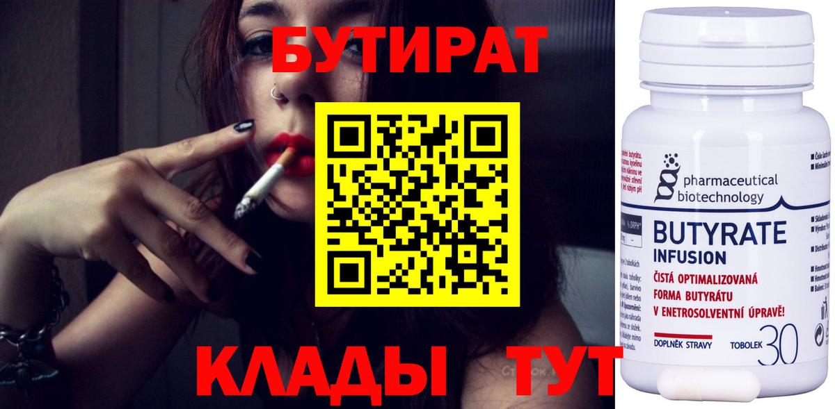 БУТИРАТ BDO 33% Кубинка