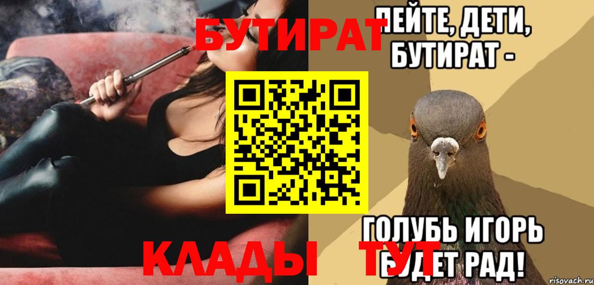 Кубинка  БУТИРАТ BDO 33%  Вход с VPN 