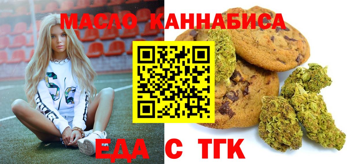 Еда ТГК марихуана Кубинка
