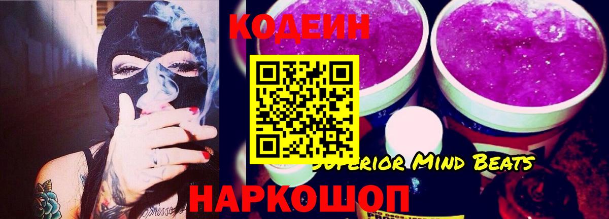 Codein Purple Drank  Вход с VPN  Codein Purple Drank  Кубинка 