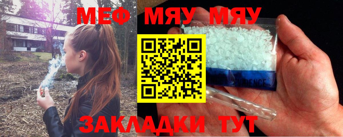 Меф мяу мяу мука Кубинка